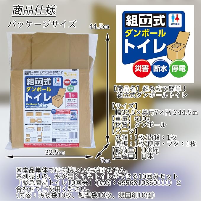 Kokubo KM-495 Assembled Cardboard Toilet, Length 12.2 x Width 12.6 x Depth 13.6 inches (31 x 32 x 34.5 cm), Made in Japan, for Disasters, Emergencies, Emergency Storage, Car, Disaster Prevention,